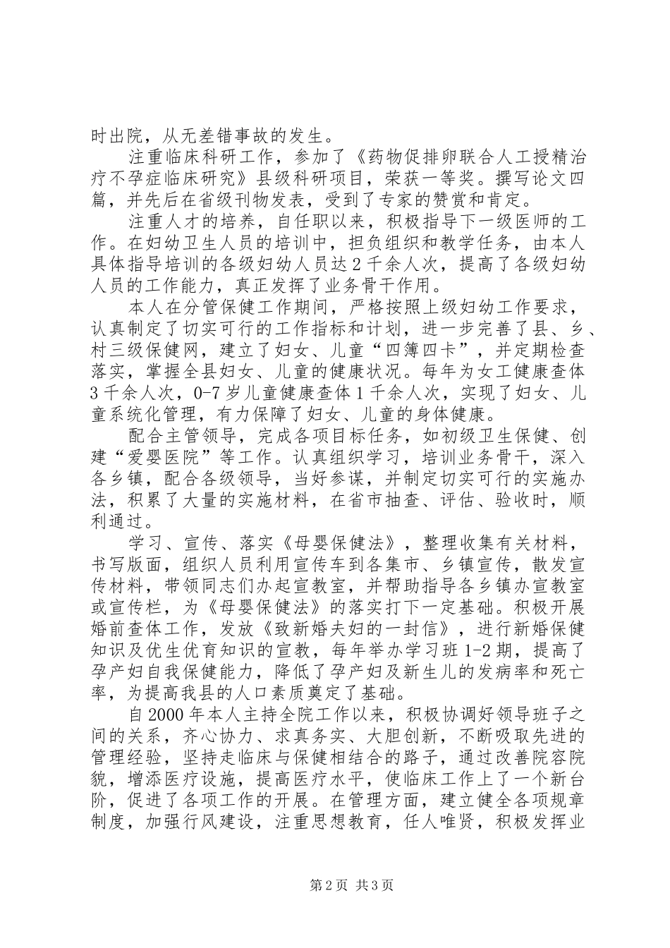 主治医师个人工作总结_第2页