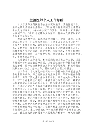 主治医师个人工作总结