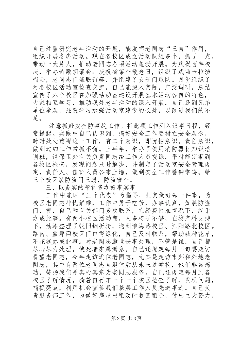 个人工作总结退休工作_第2页