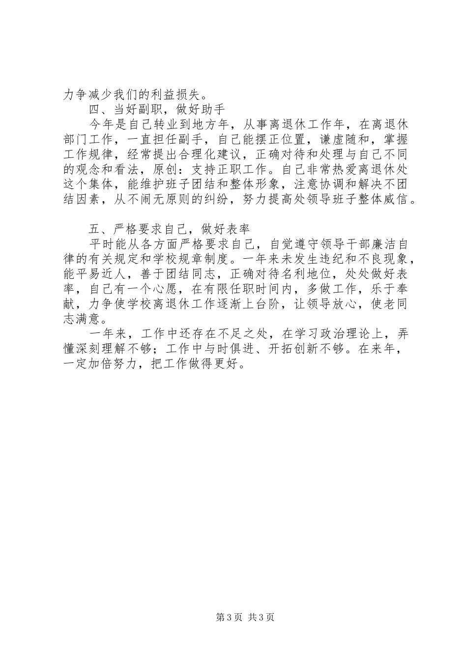 个人工作总结退休工作_第3页