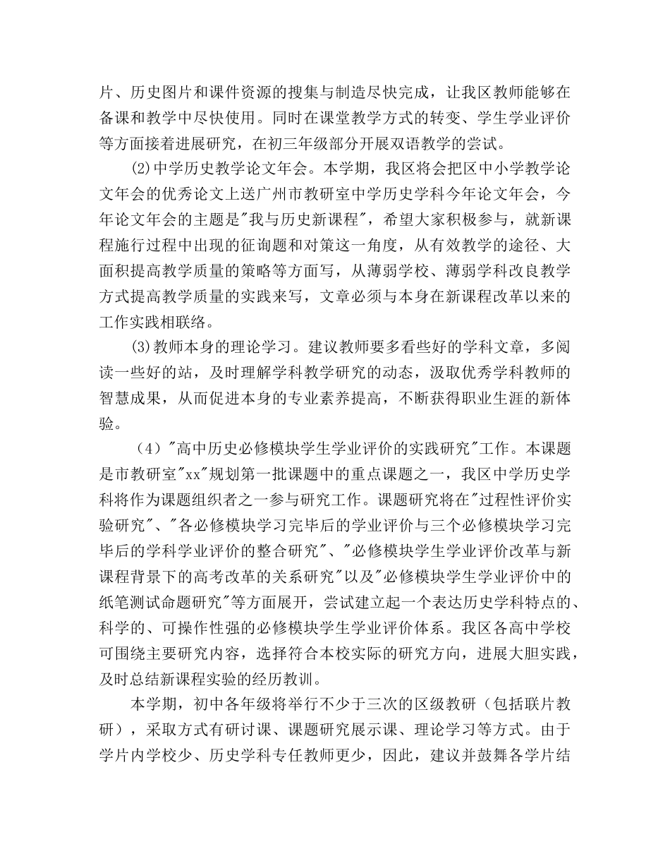 第二学期历史学科工作参考计划范文 _第3页