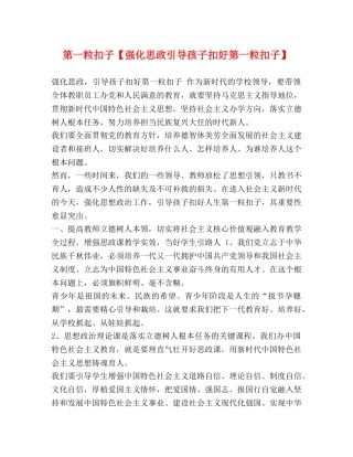 第一粒扣子【强化思政引导孩子扣好第一粒扣子】 
