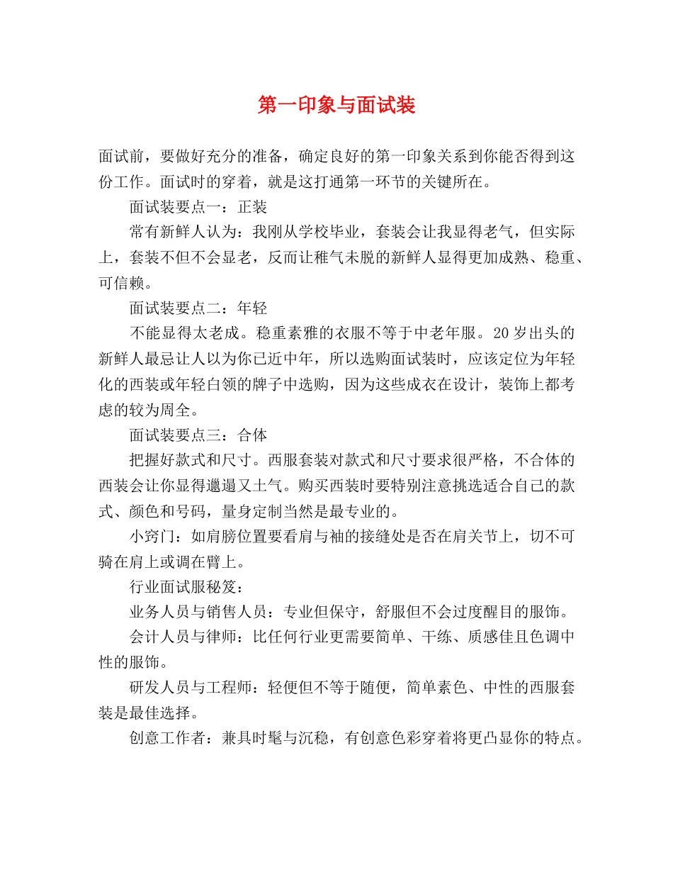 第一印象与面试装 _第1页