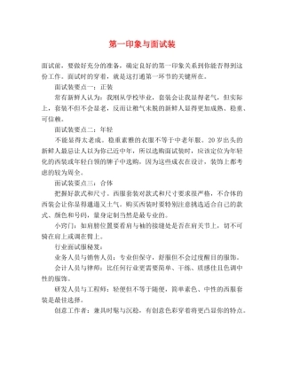第一印象与面试装 
