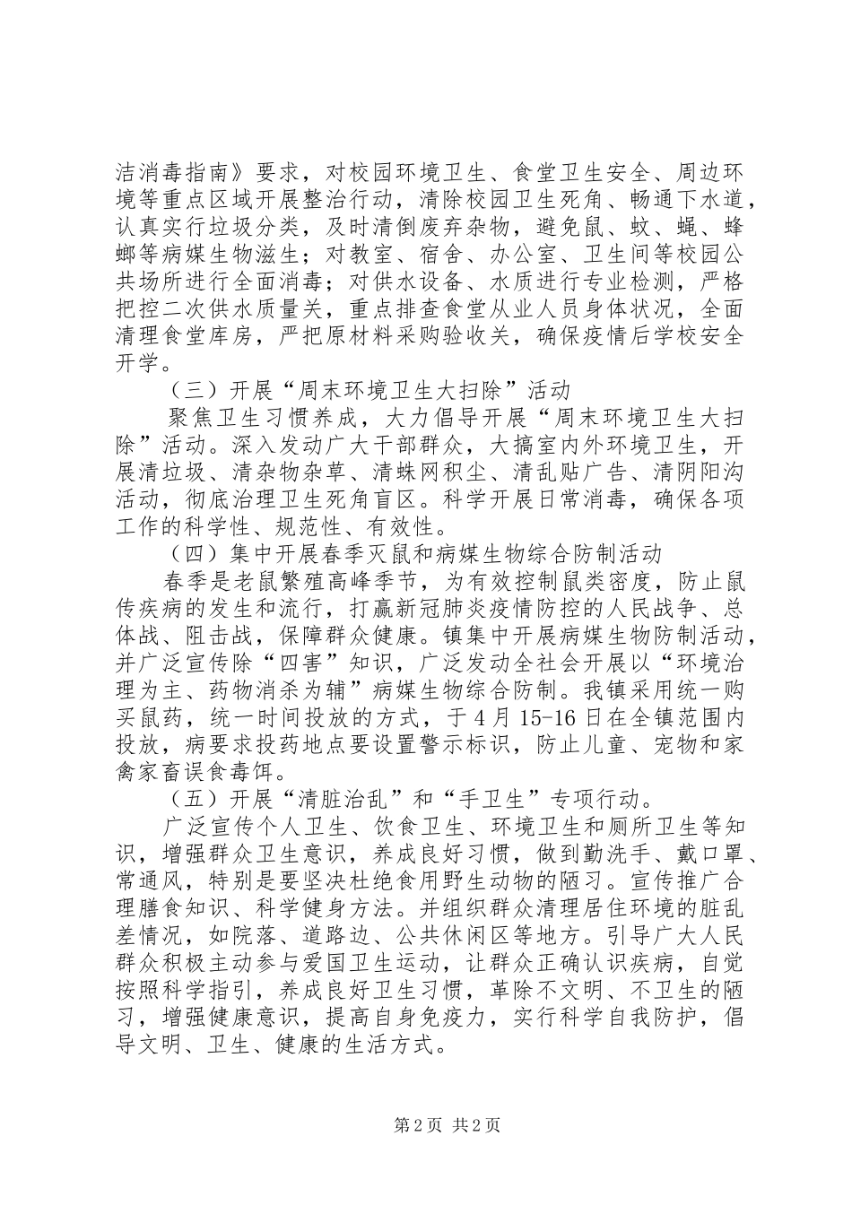 乡镇第32个爱卫月活动总结_第2页