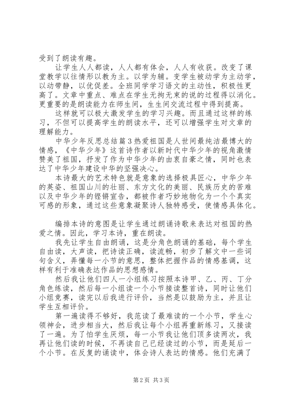 中华少年反思总结_第2页