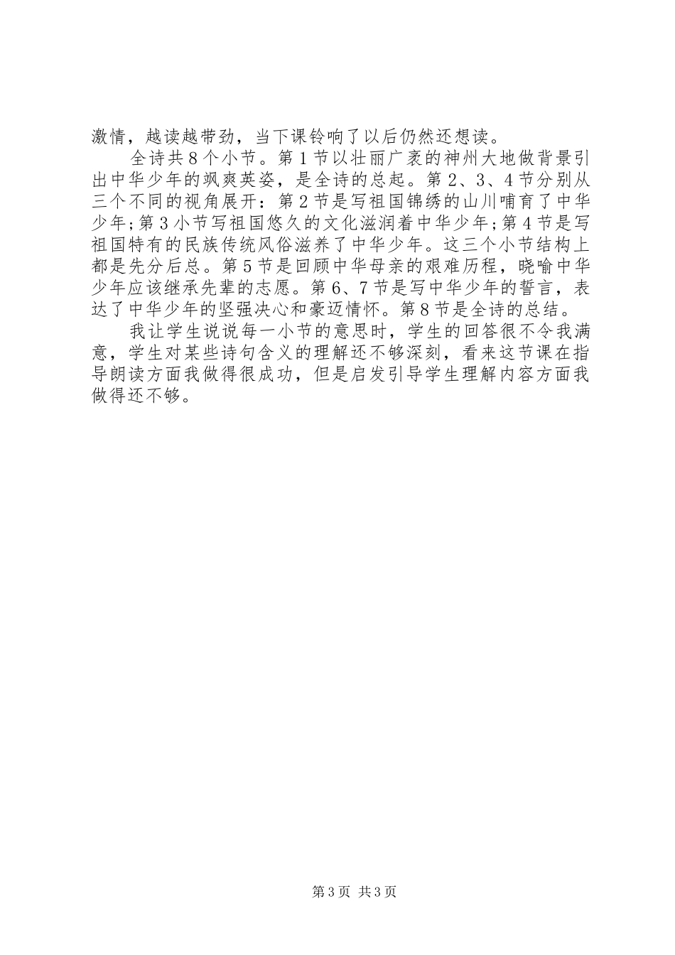 中华少年反思总结_第3页