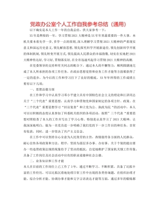 党政办公室个人工作自我参考总结（通用） 