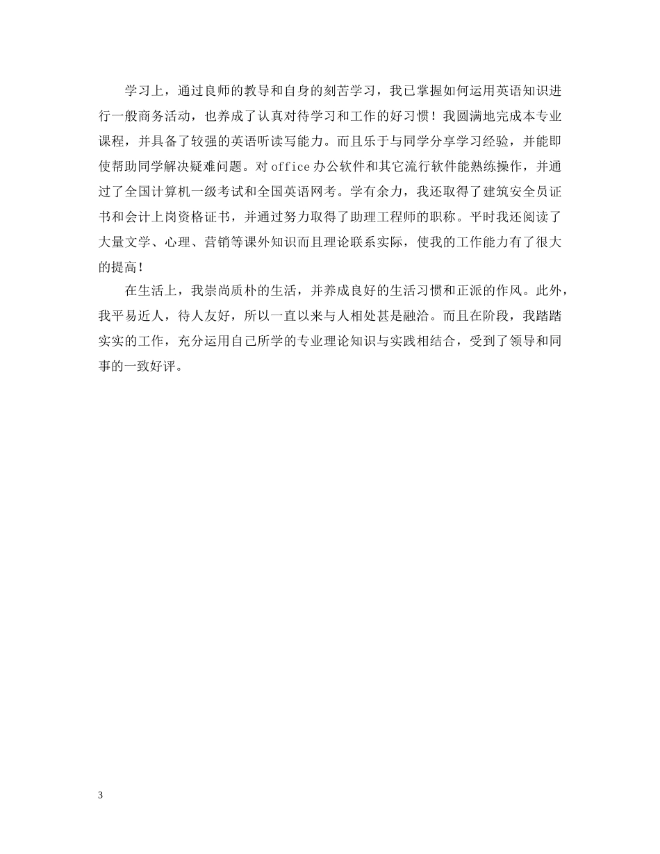 电大毕业生自我鉴定1000字 _第3页