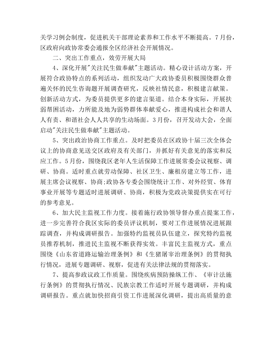 区政协2020年工作参考计划范文 _第2页