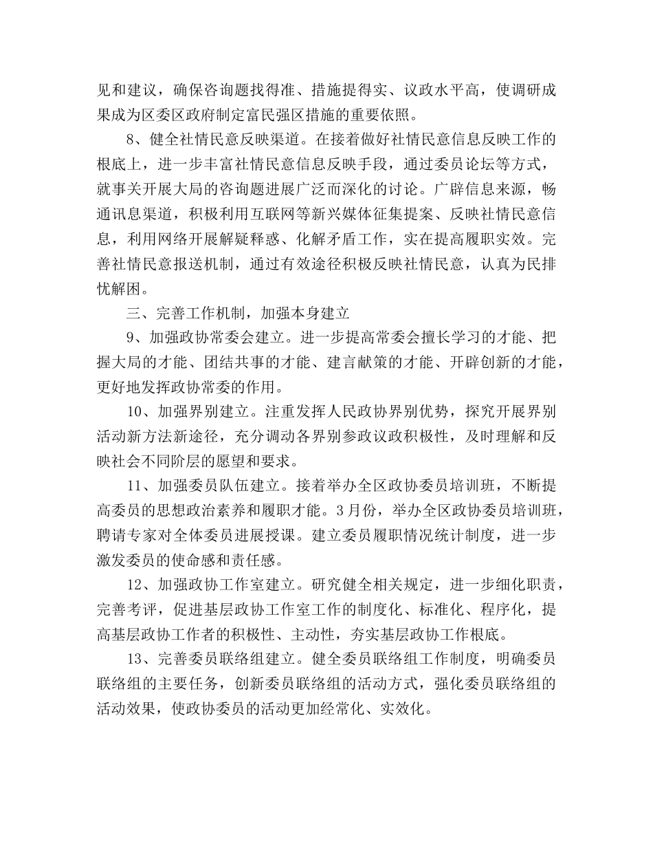区政协2020年工作参考计划范文 _第3页