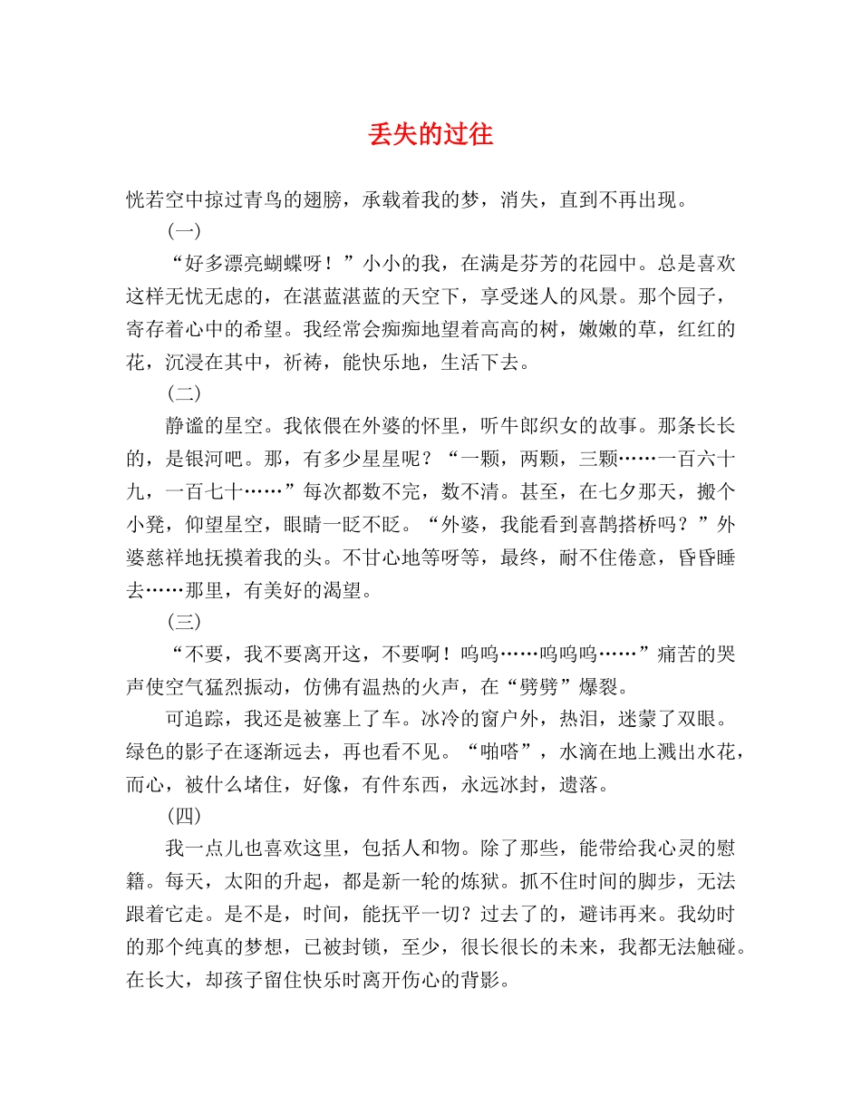 丢失的过往 _第1页