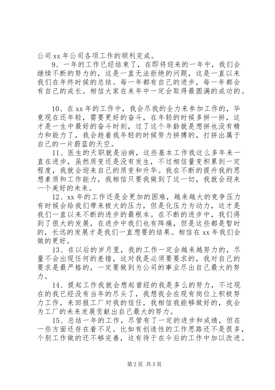 个人工作总结结尾范例_第2页