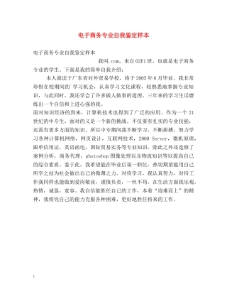 电子商务专业自我鉴定样本 