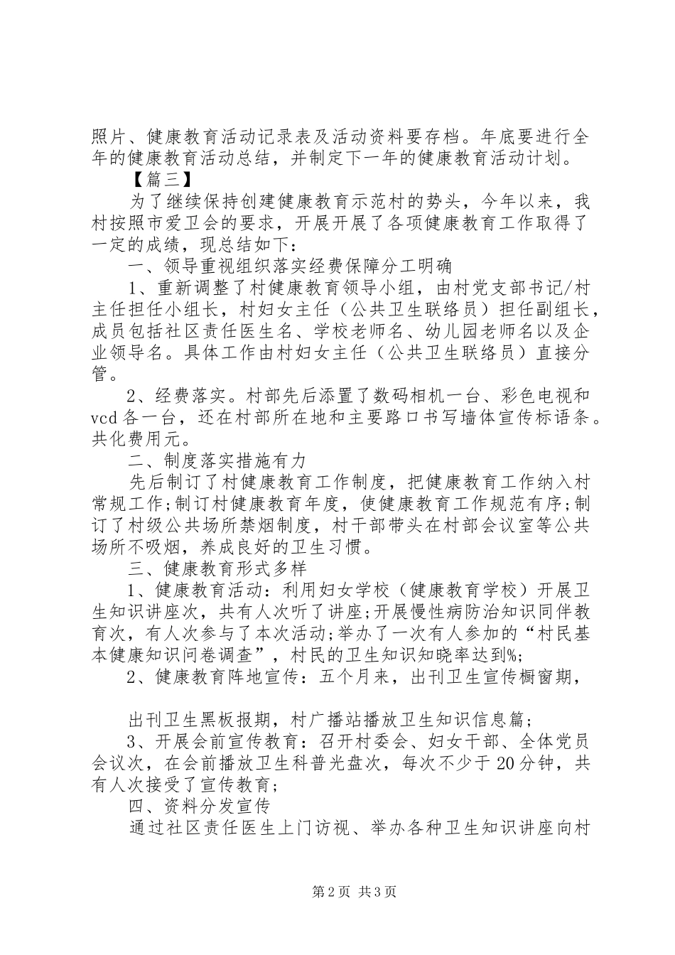 健康教育年终工作总结【三篇】_第2页