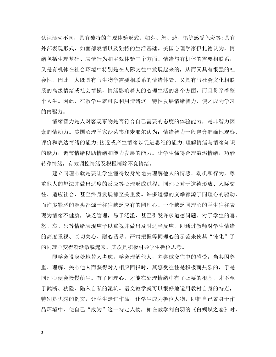 情绪管理学习心得体会3篇 _第3页