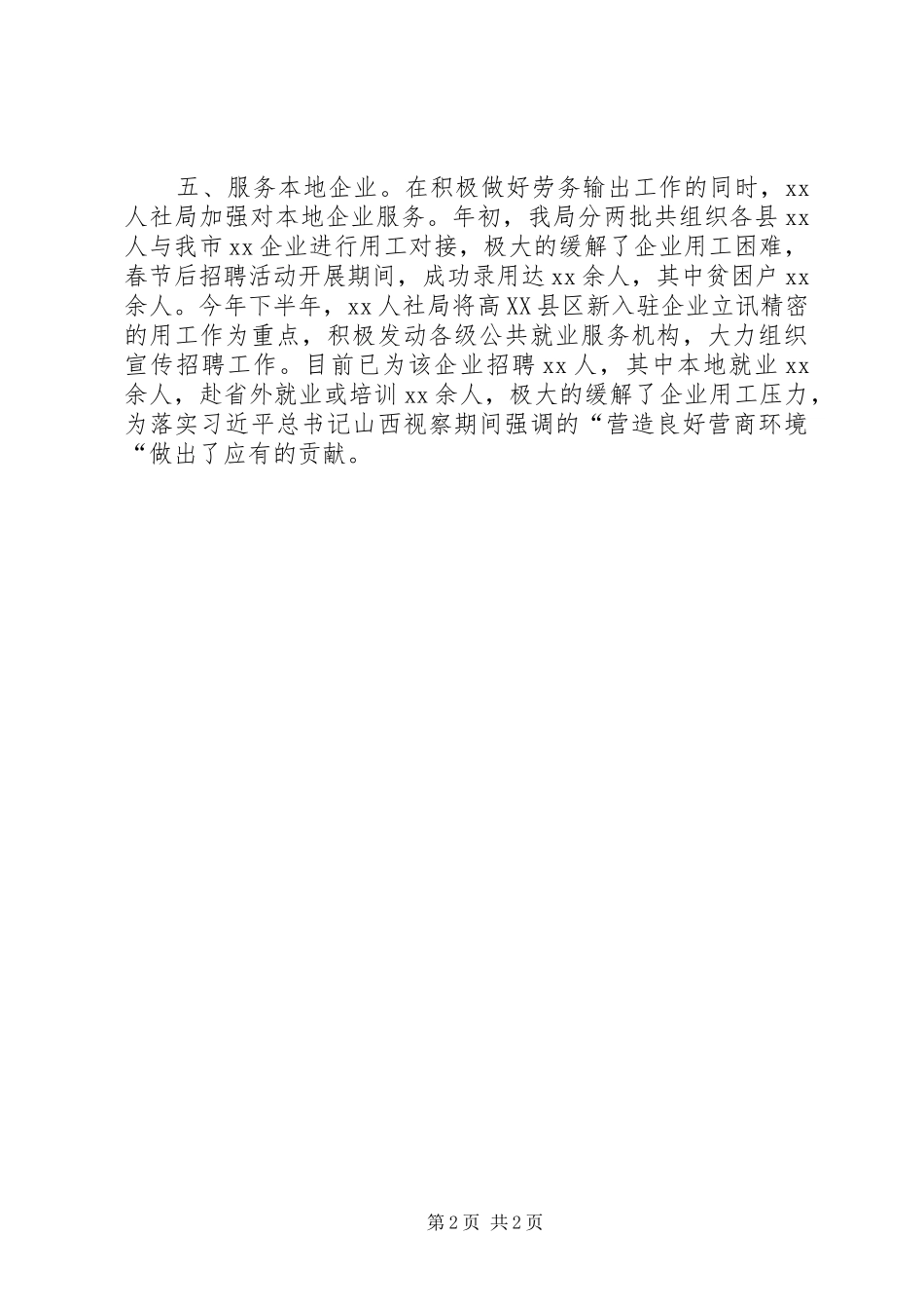 人社就业工作总结_第2页