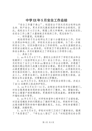 中学XX年5月安全工作总结