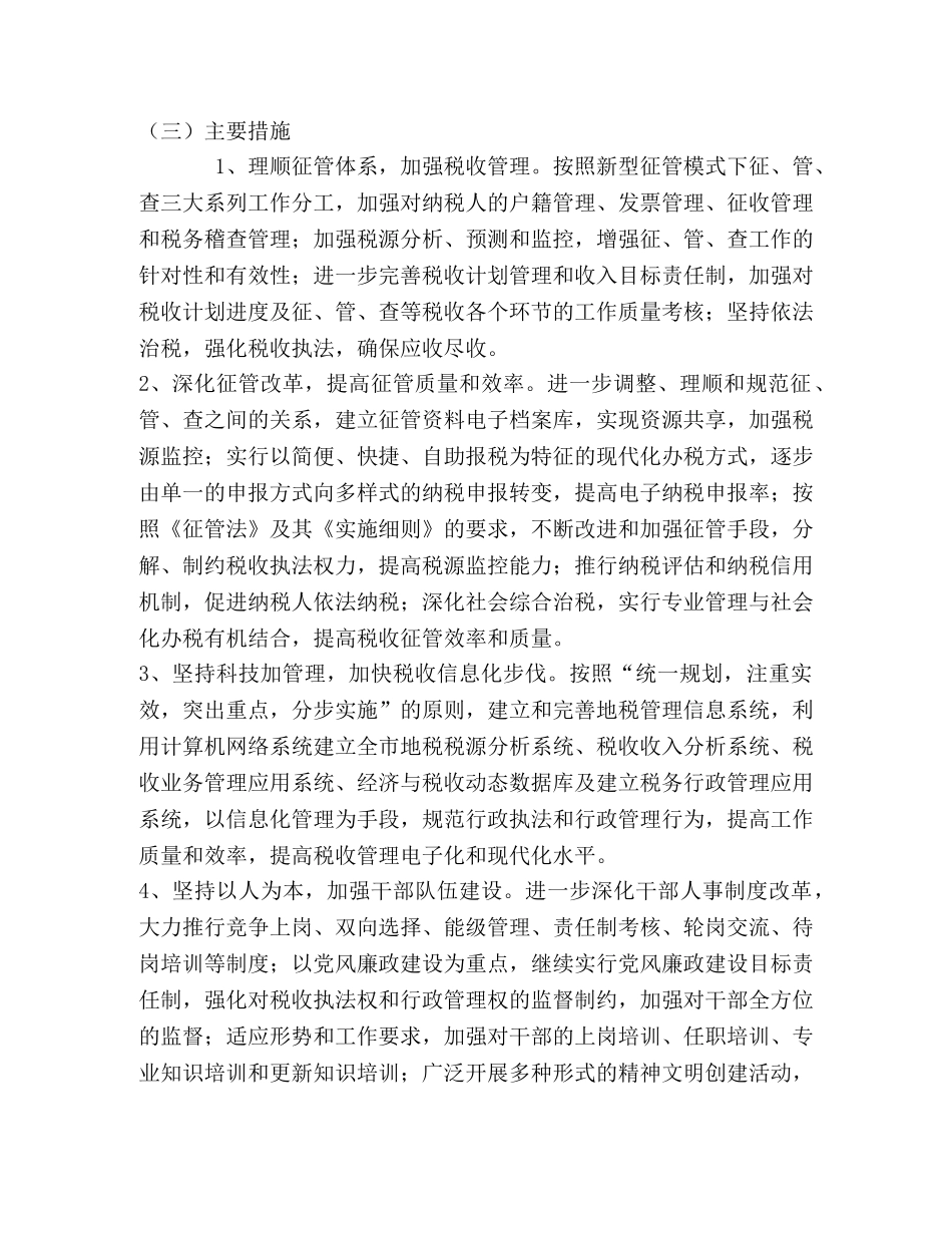 地税局2024-2024年发展规划 _第2页