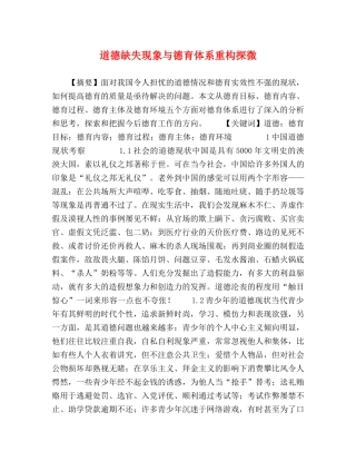 道德缺失现象与德育体系重构探微 