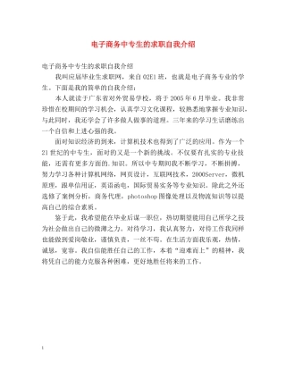 电子商务中专生的求职自我介绍 