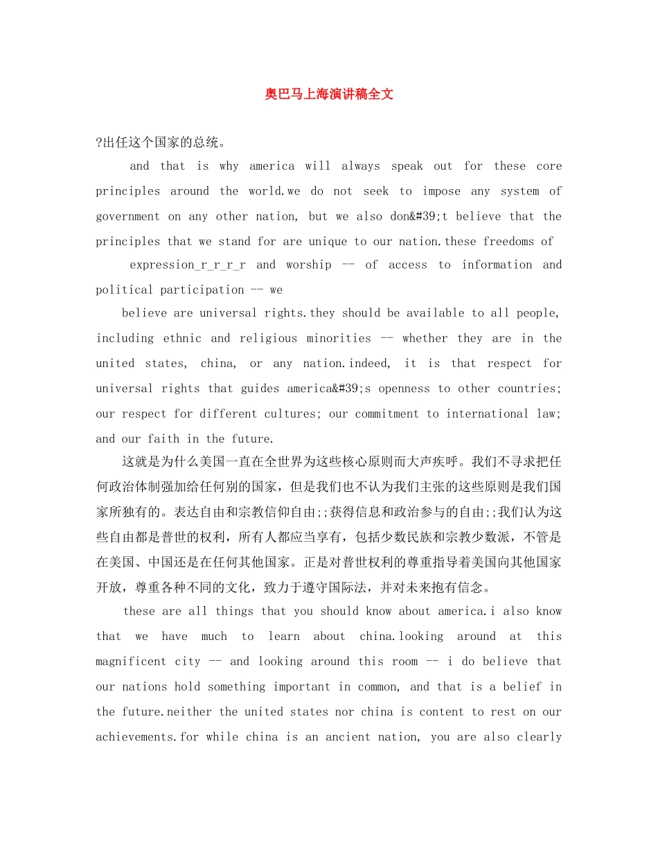奥巴马上海演讲稿全文 _第1页