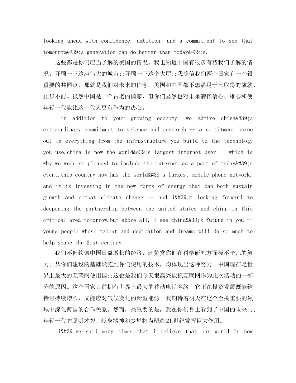 奥巴马上海演讲稿全文 _第2页