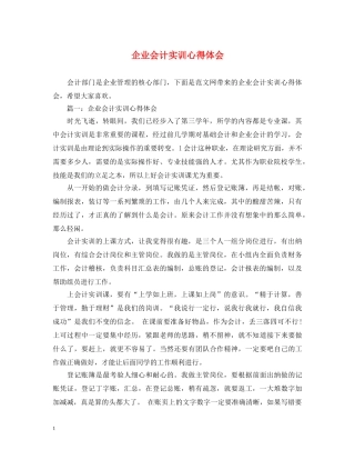 企业会计实训心得体会 