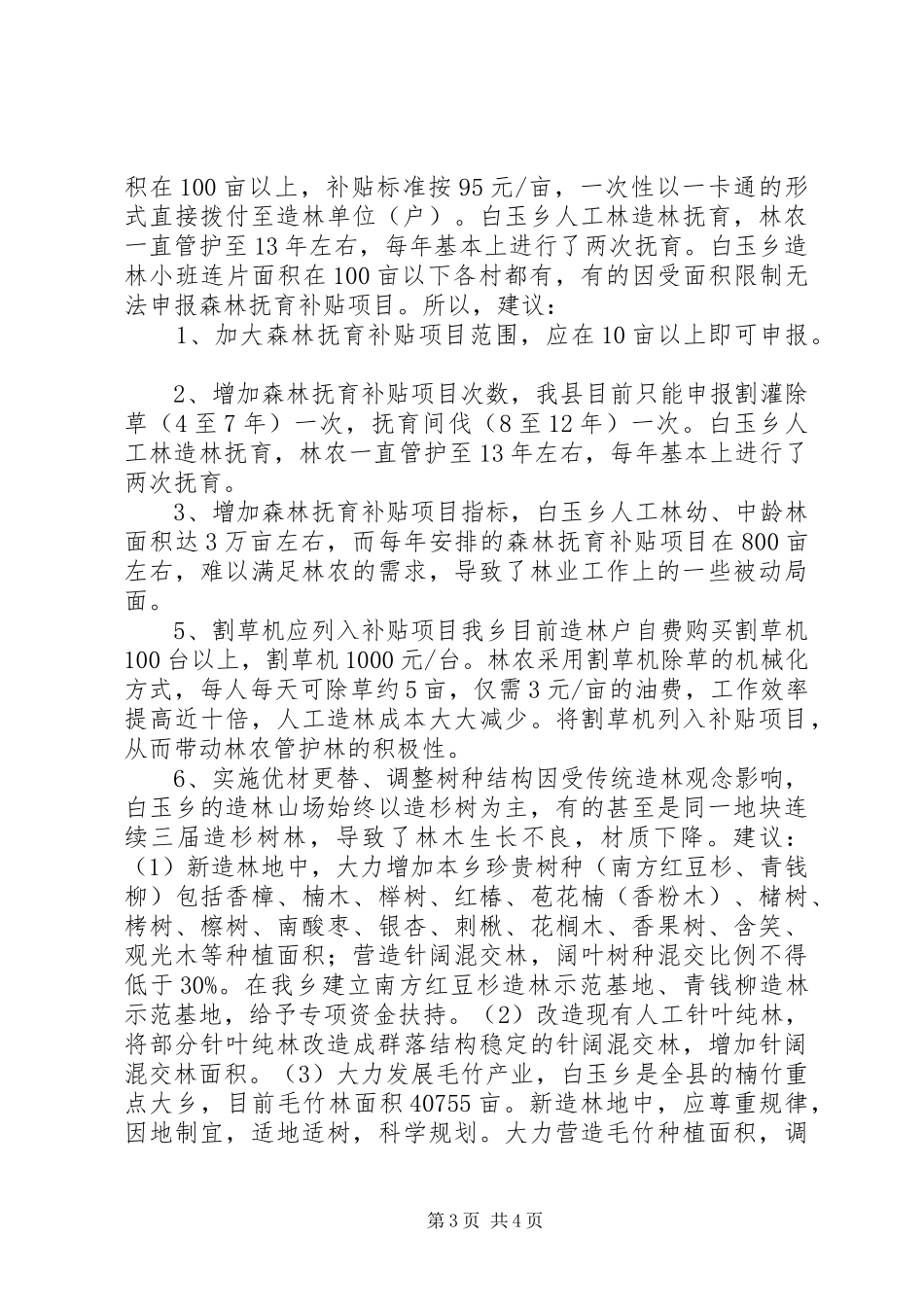 乡镇林业造林三年工作总结_第3页