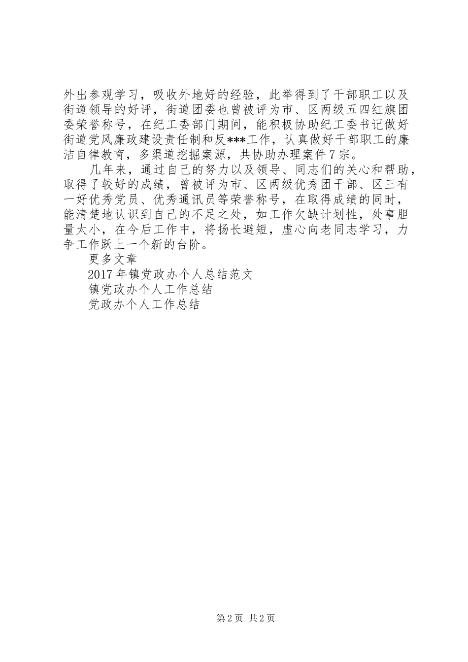 党政办个人工作总结_第2页