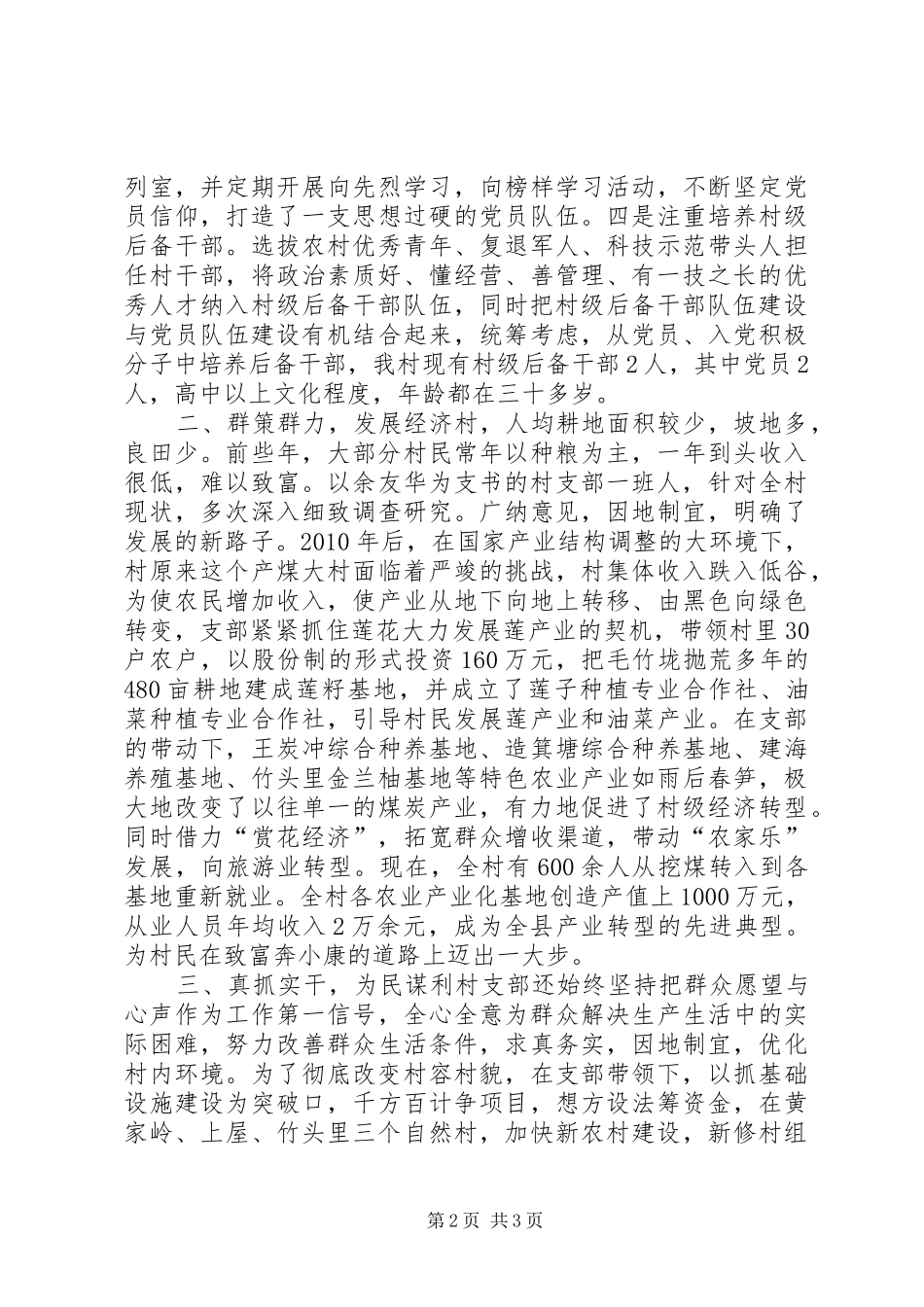 乡镇农村党建亮点工作总结_第2页