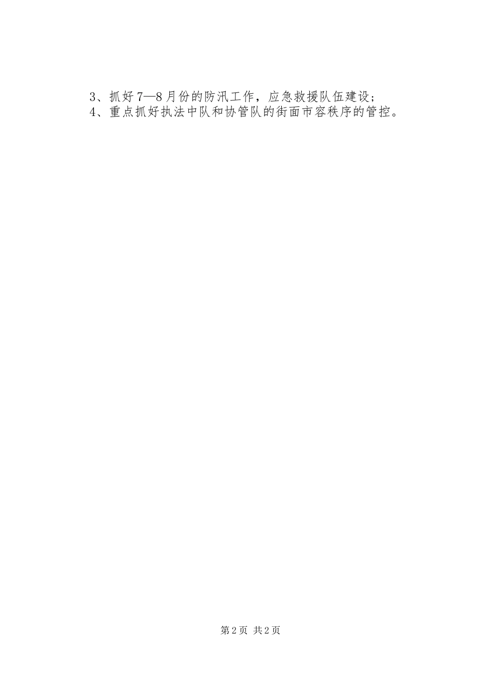 乡镇城管半年工作总结_第2页