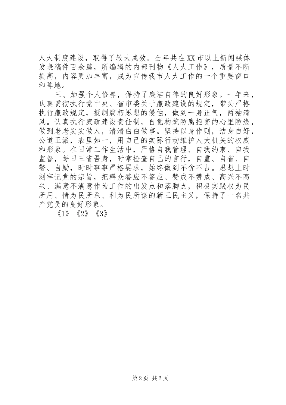 人大秘书工作总结_第2页