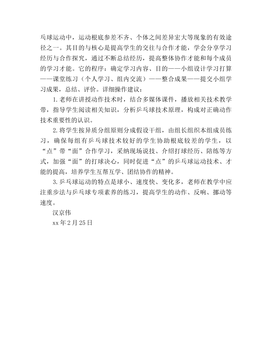 乒乓球校本课程教学参考计划 _第2页