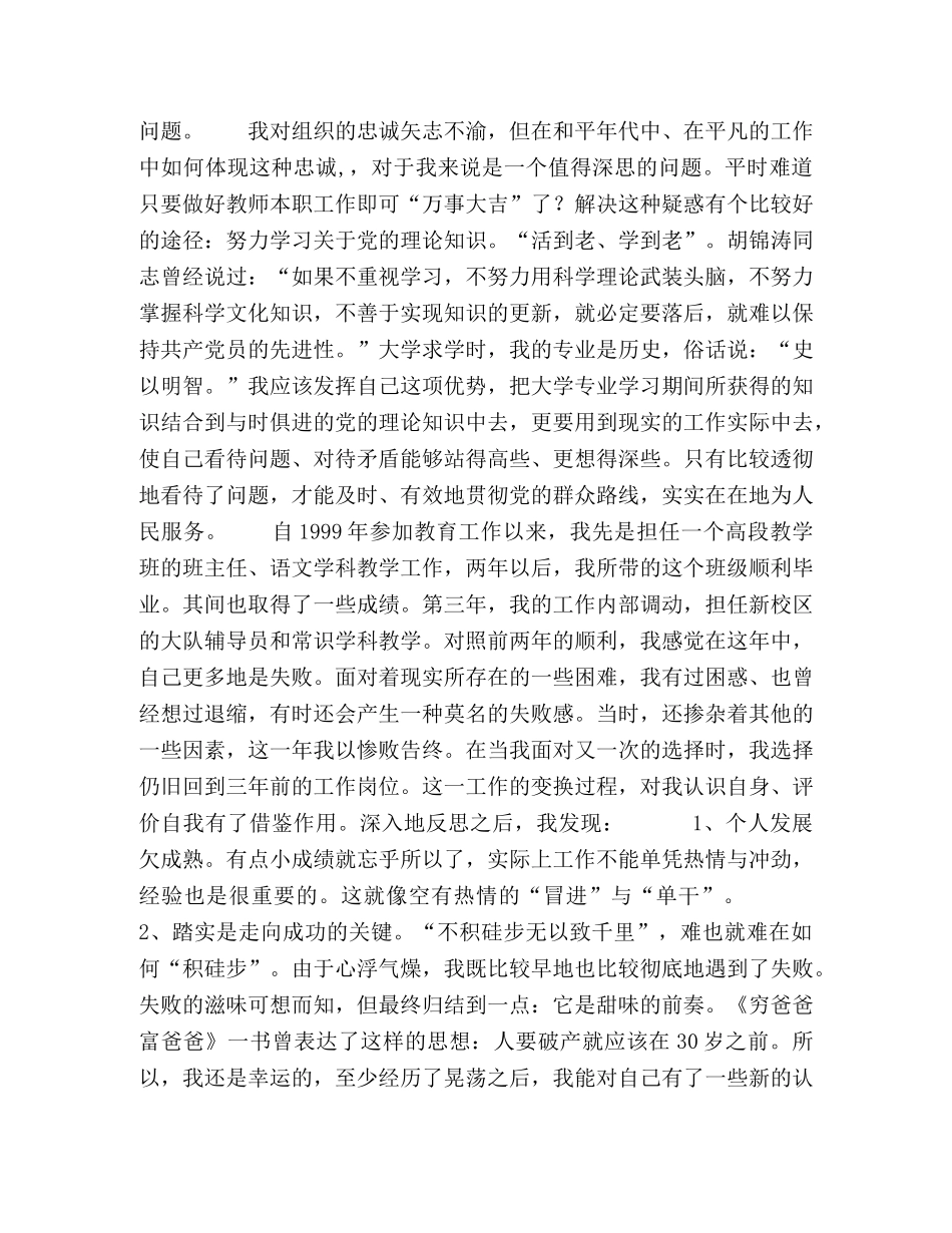 党员先进性教育个人自我剖析(党性分析)三 _第2页