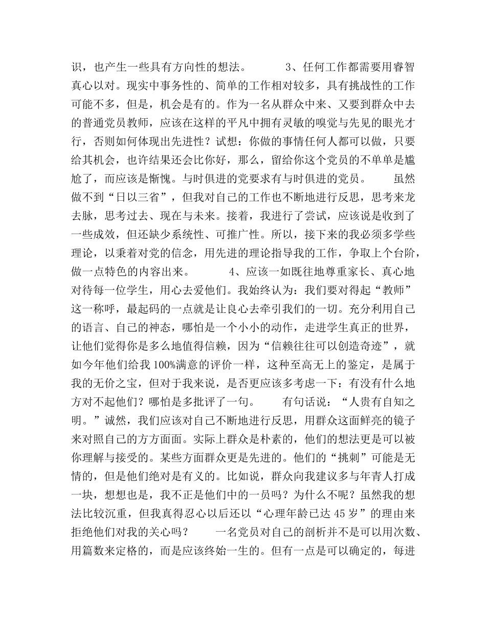 党员先进性教育个人自我剖析(党性分析)三 _第3页