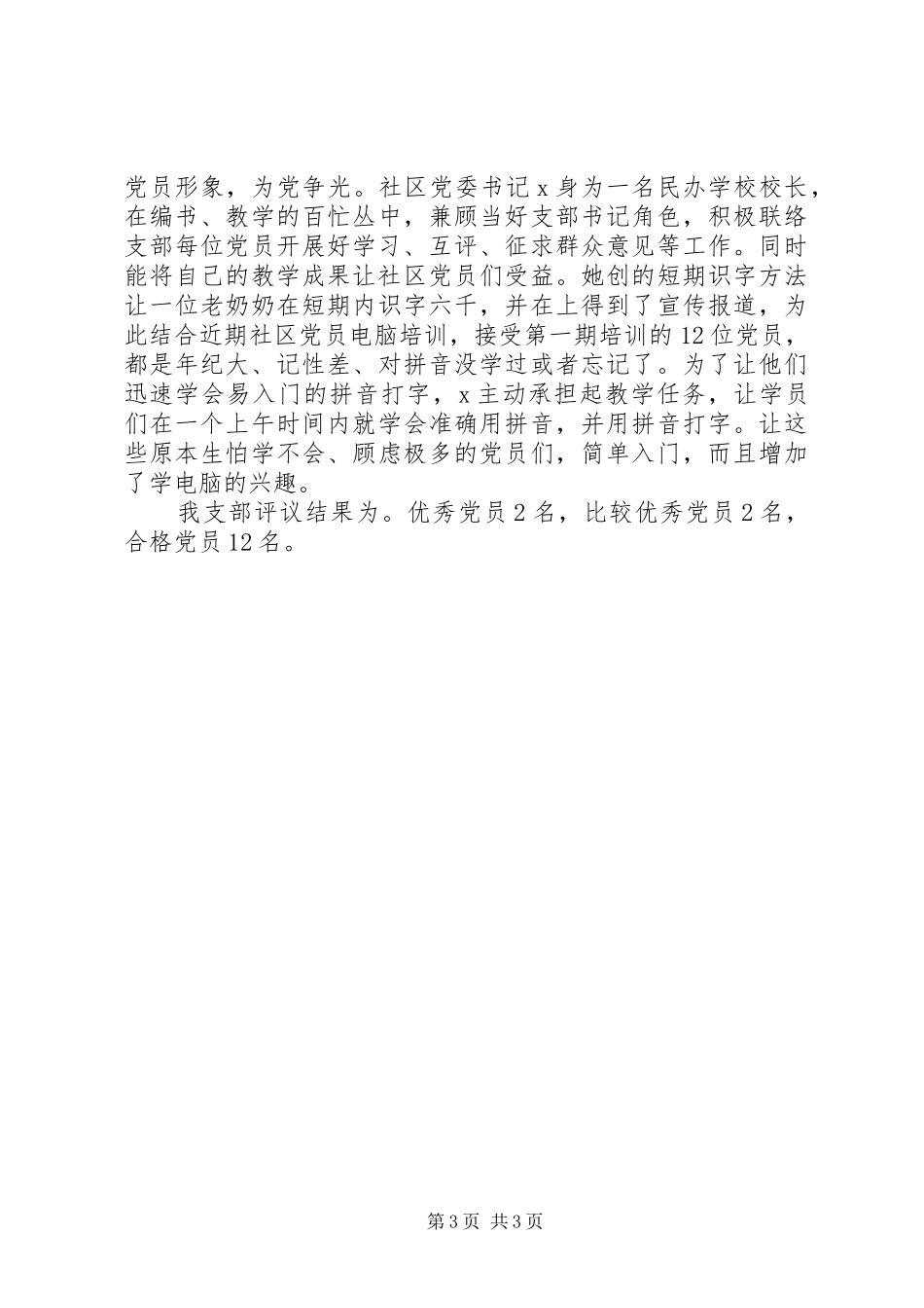 党员评议个人总结范文_第3页