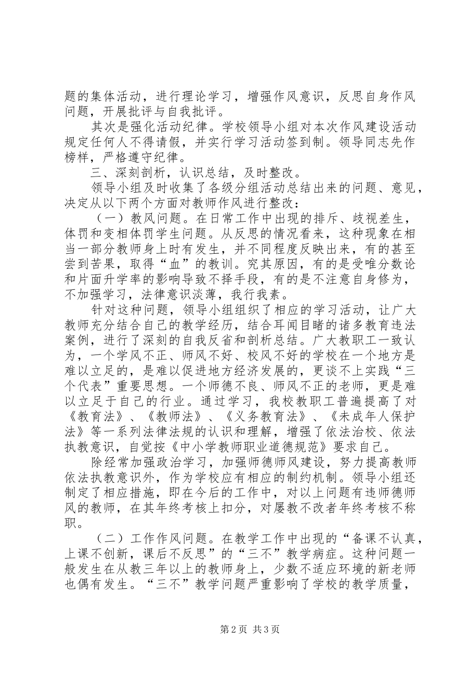 中学作风建设活动总结大全_第2页