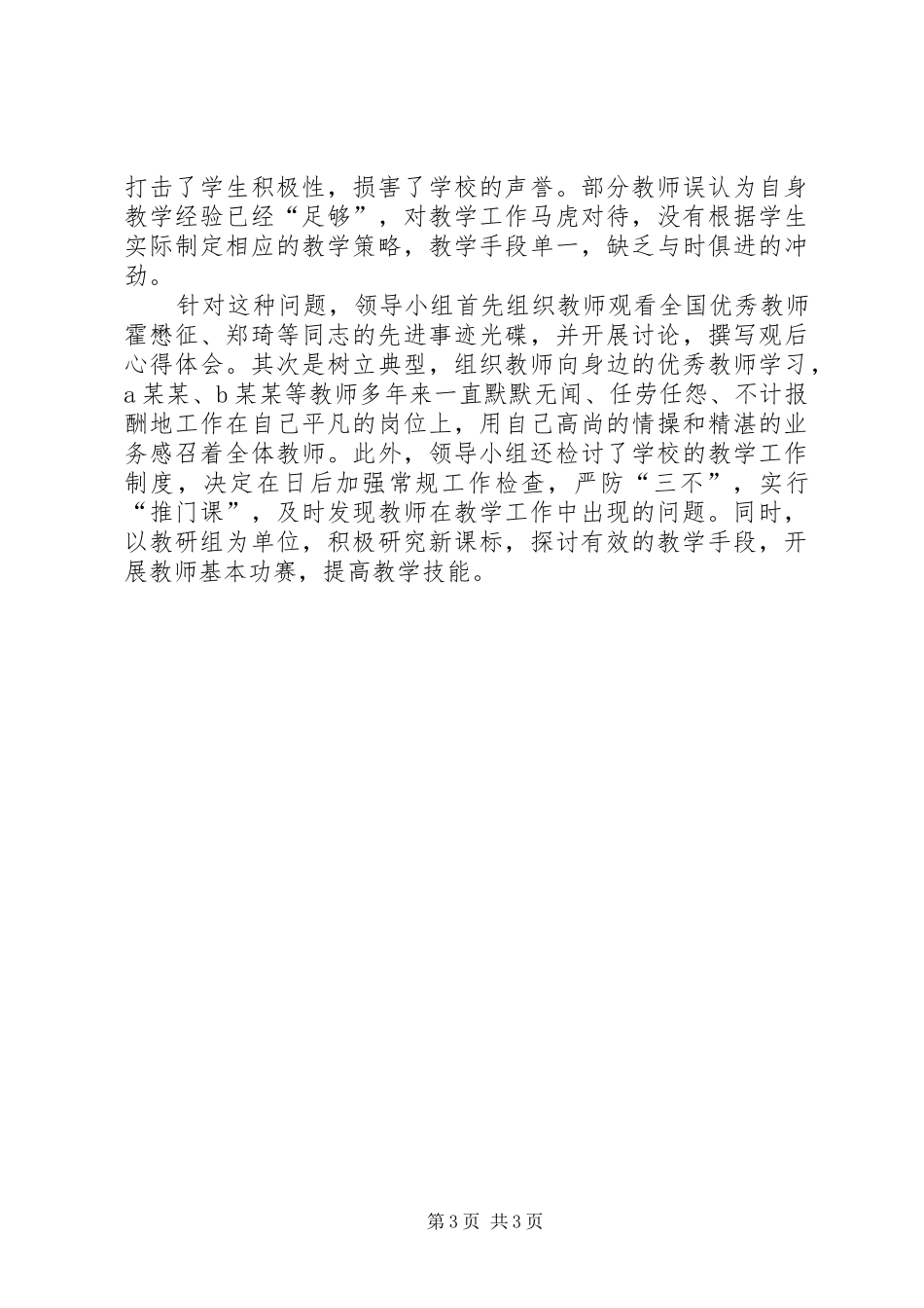 中学作风建设活动总结大全_第3页