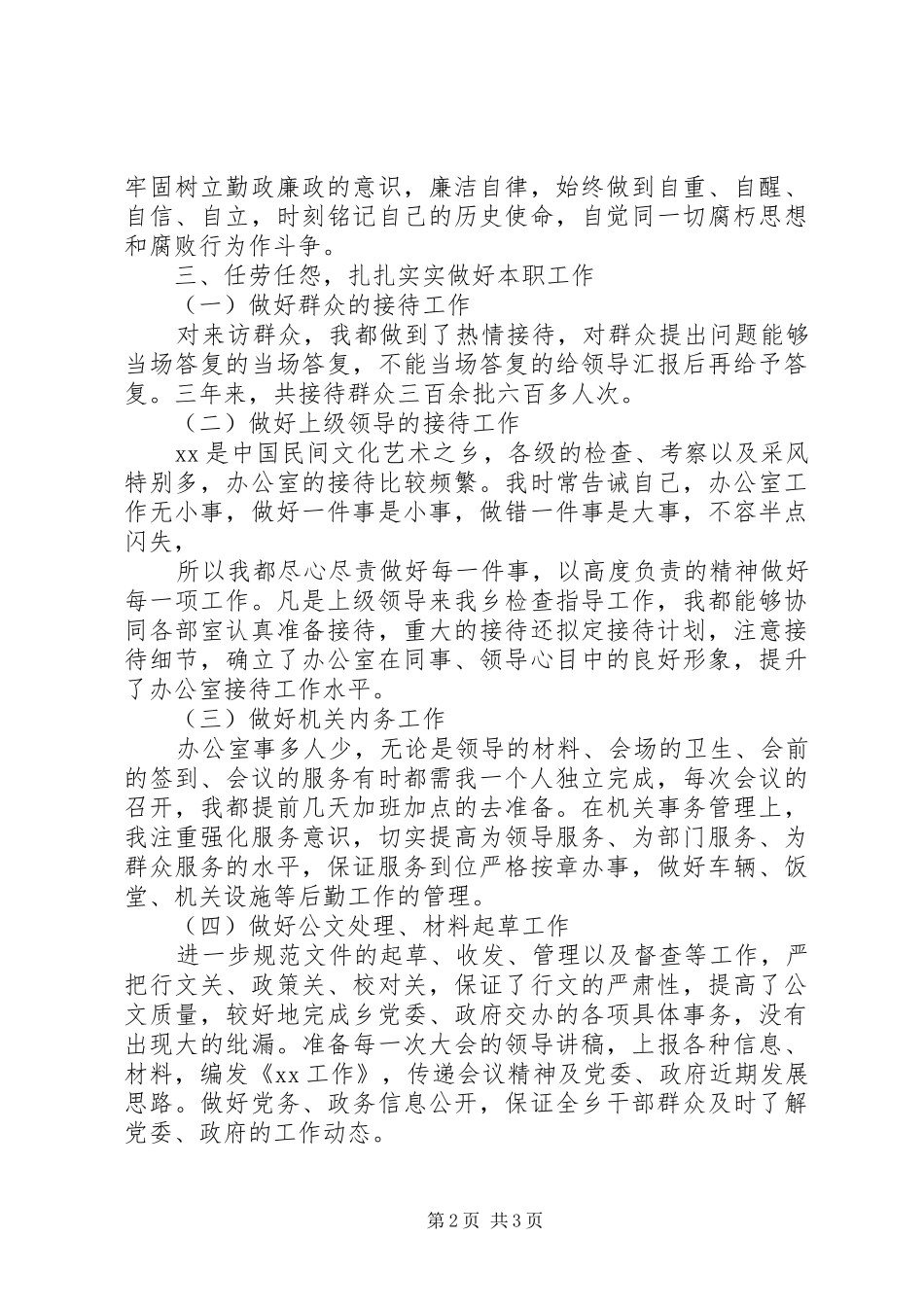 乡镇公务员三年工作总结_第2页