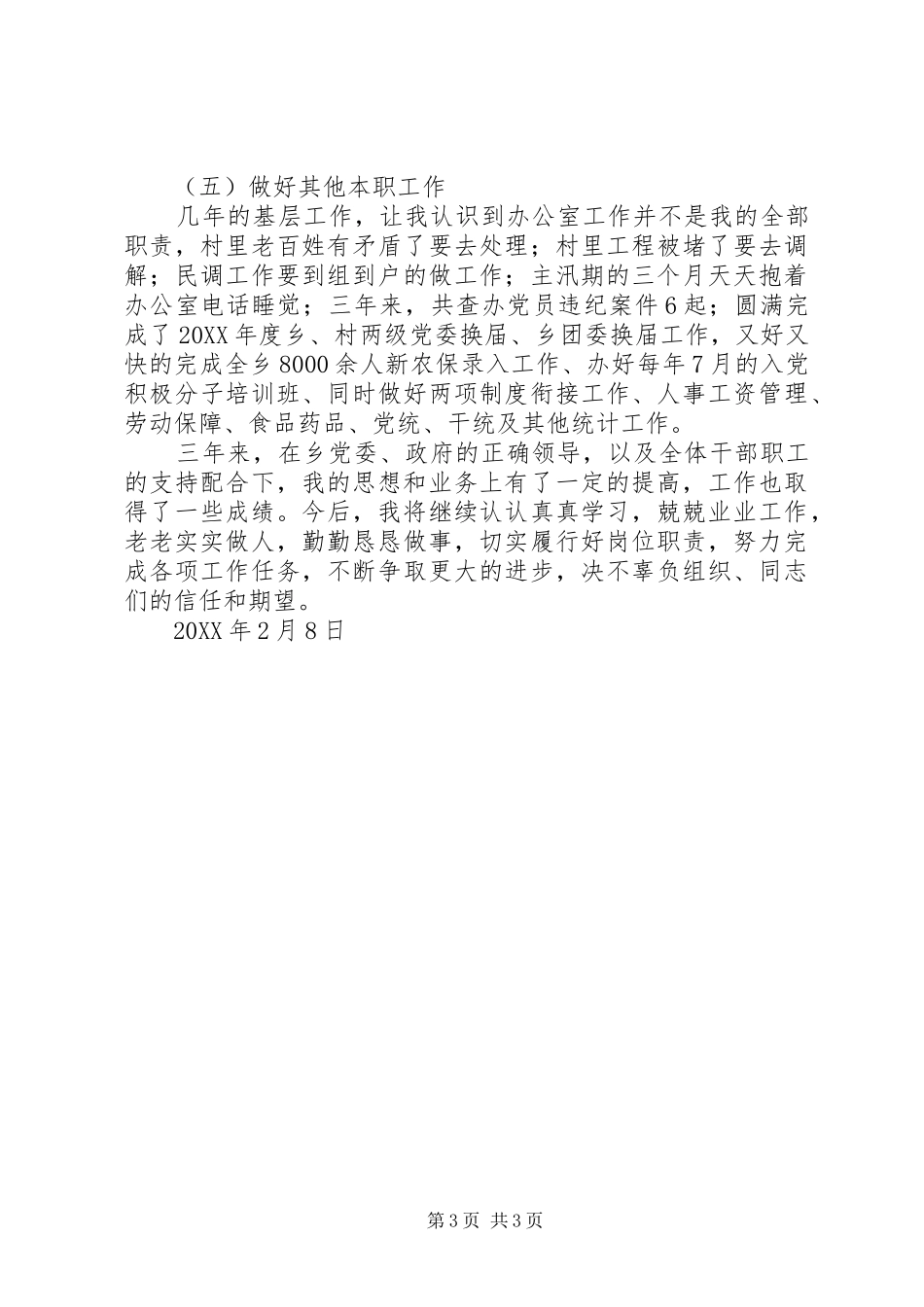 乡镇公务员三年工作总结_第3页