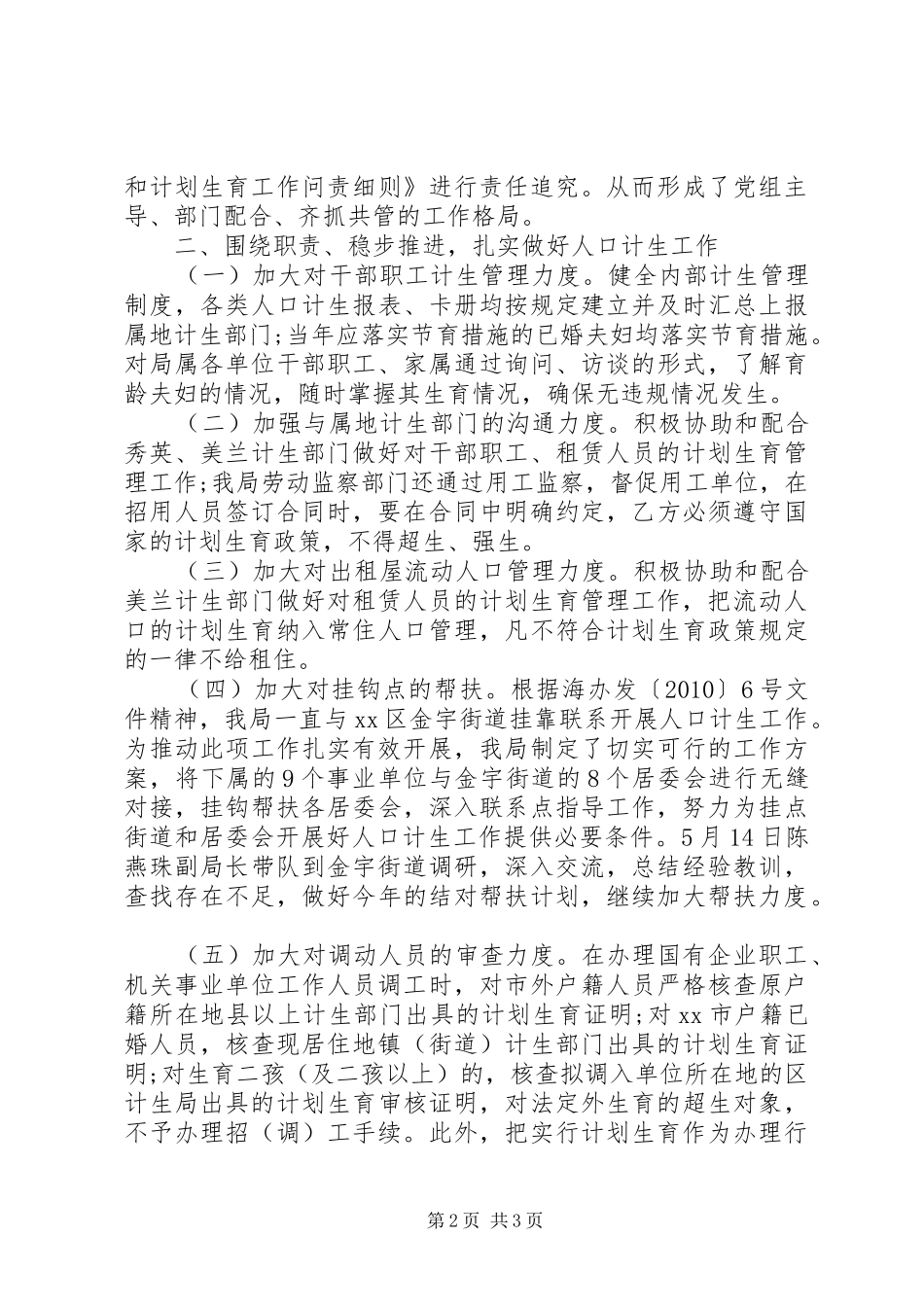 人力资源和社会保障局人口计生工作总结_第2页