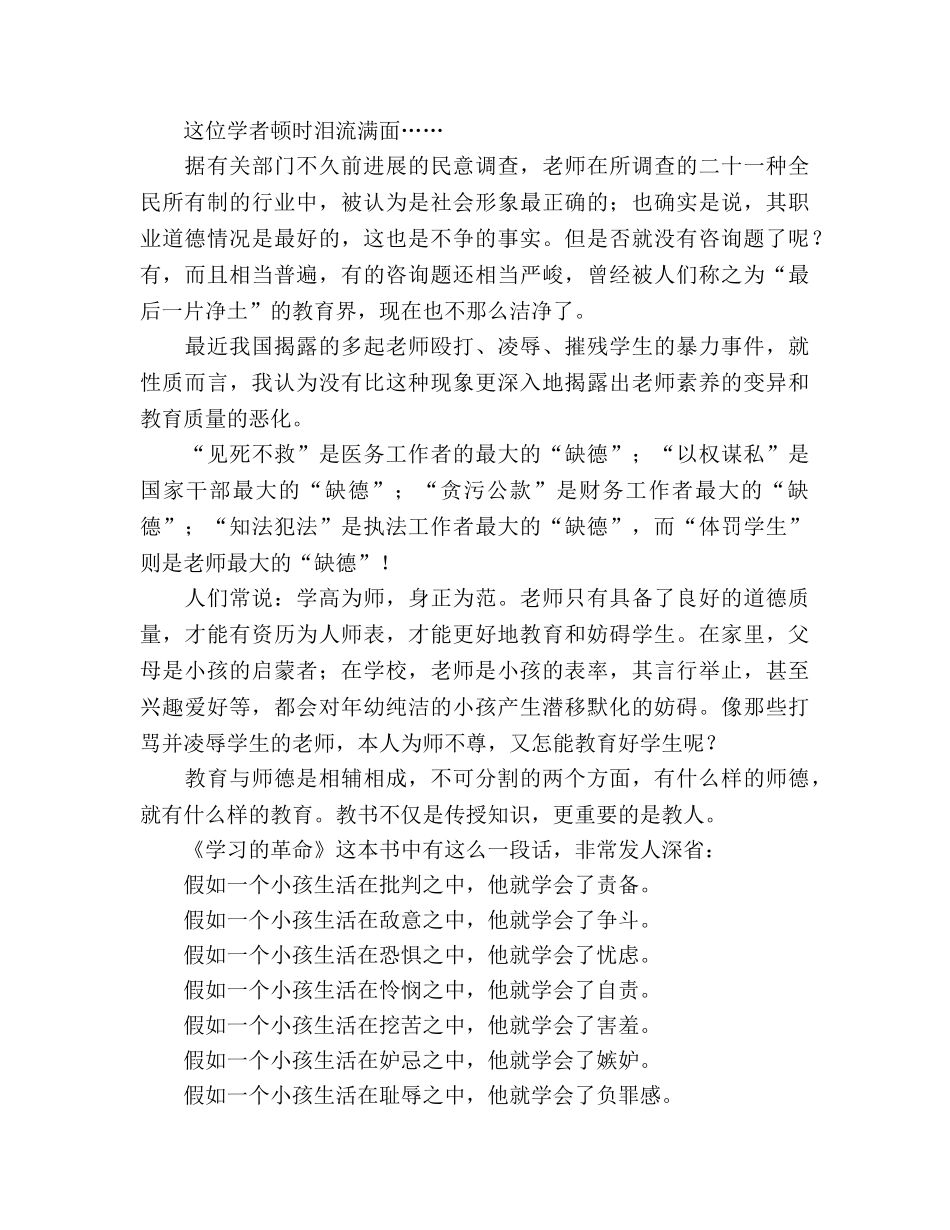 师德师风是教师们最重要的品德参考演讲稿 _第2页