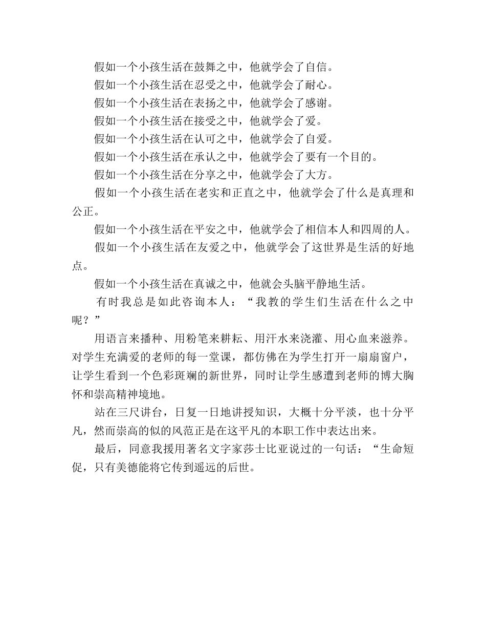 师德师风是教师们最重要的品德参考演讲稿 _第3页