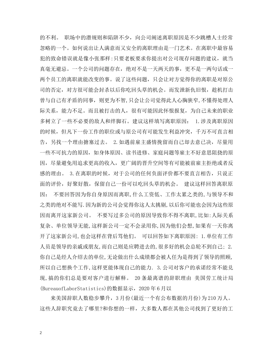 辞职原因一两句概括 _第2页