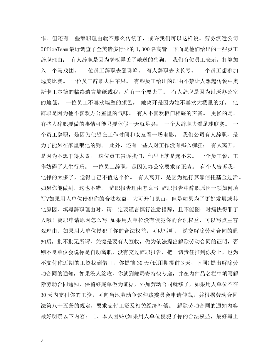 辞职原因一两句概括 _第3页