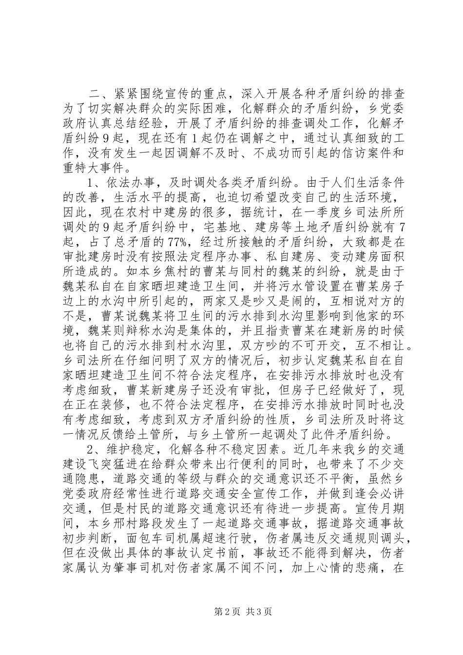 三项重点工作宣传月活动工作总结_第2页