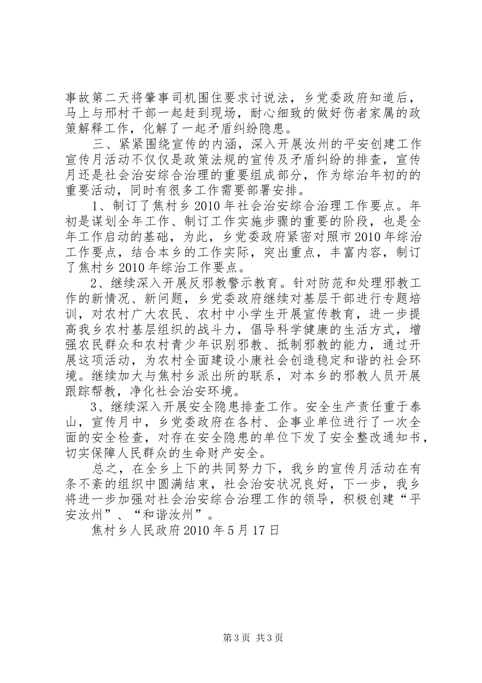 三项重点工作宣传月活动工作总结_第3页