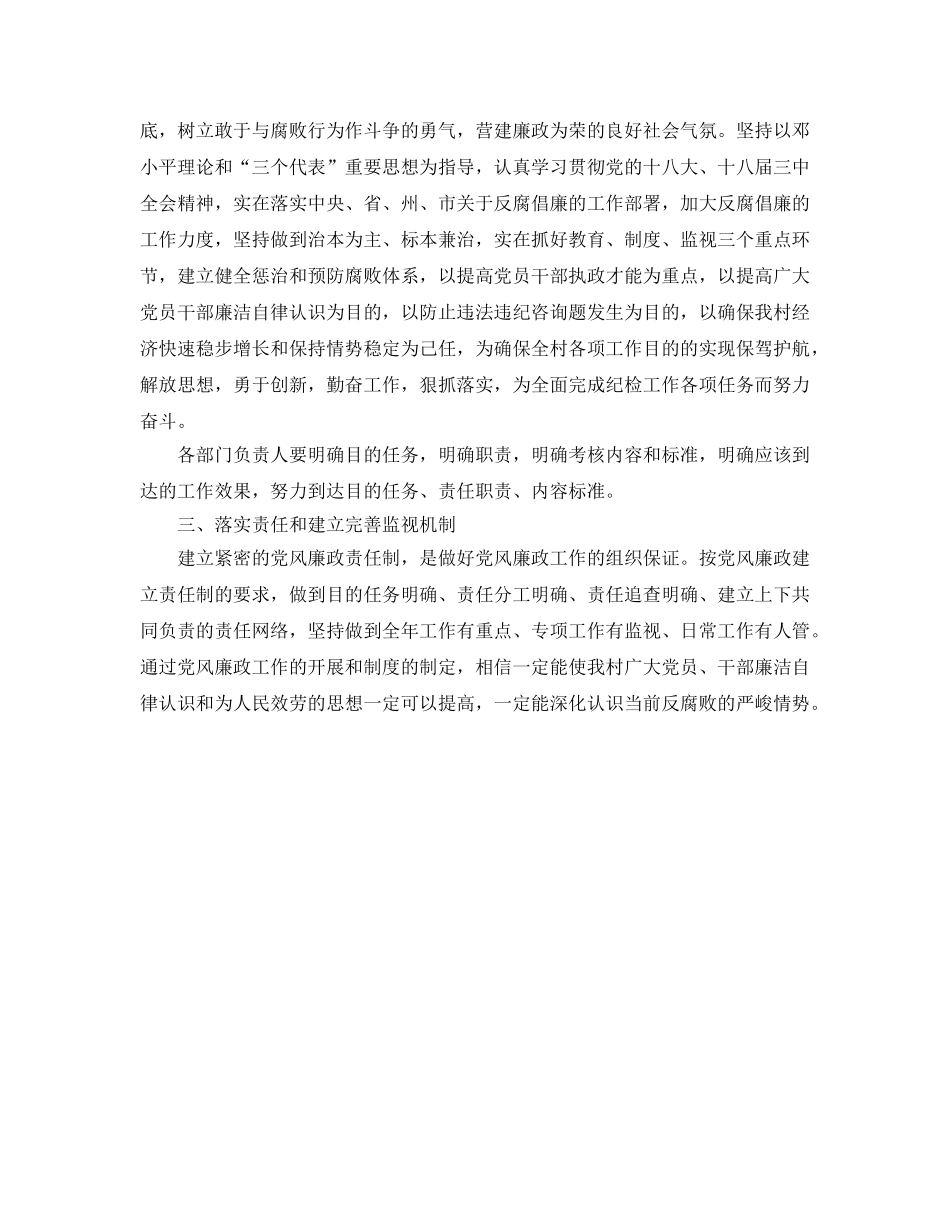 青山村2020年党风廉政建设工作参考计划范文 _第2页