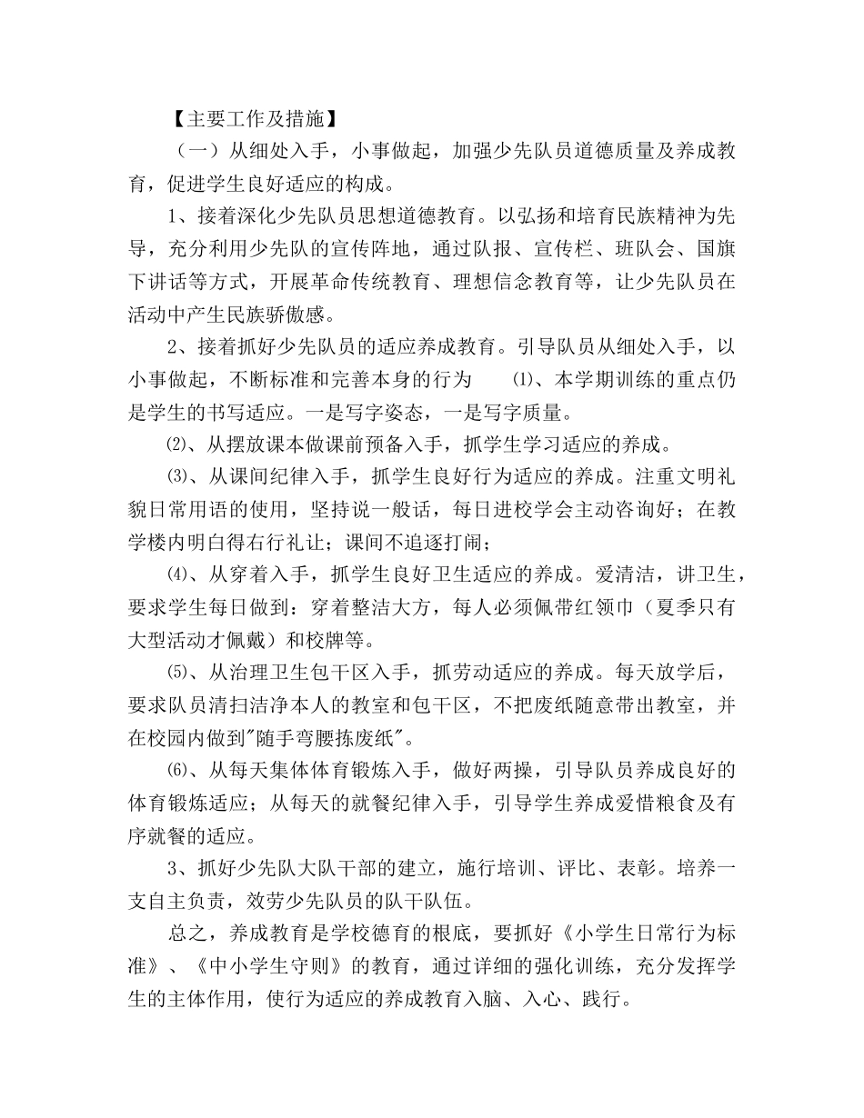 上半年乡镇小学少先队工作参考计划范文 _第2页